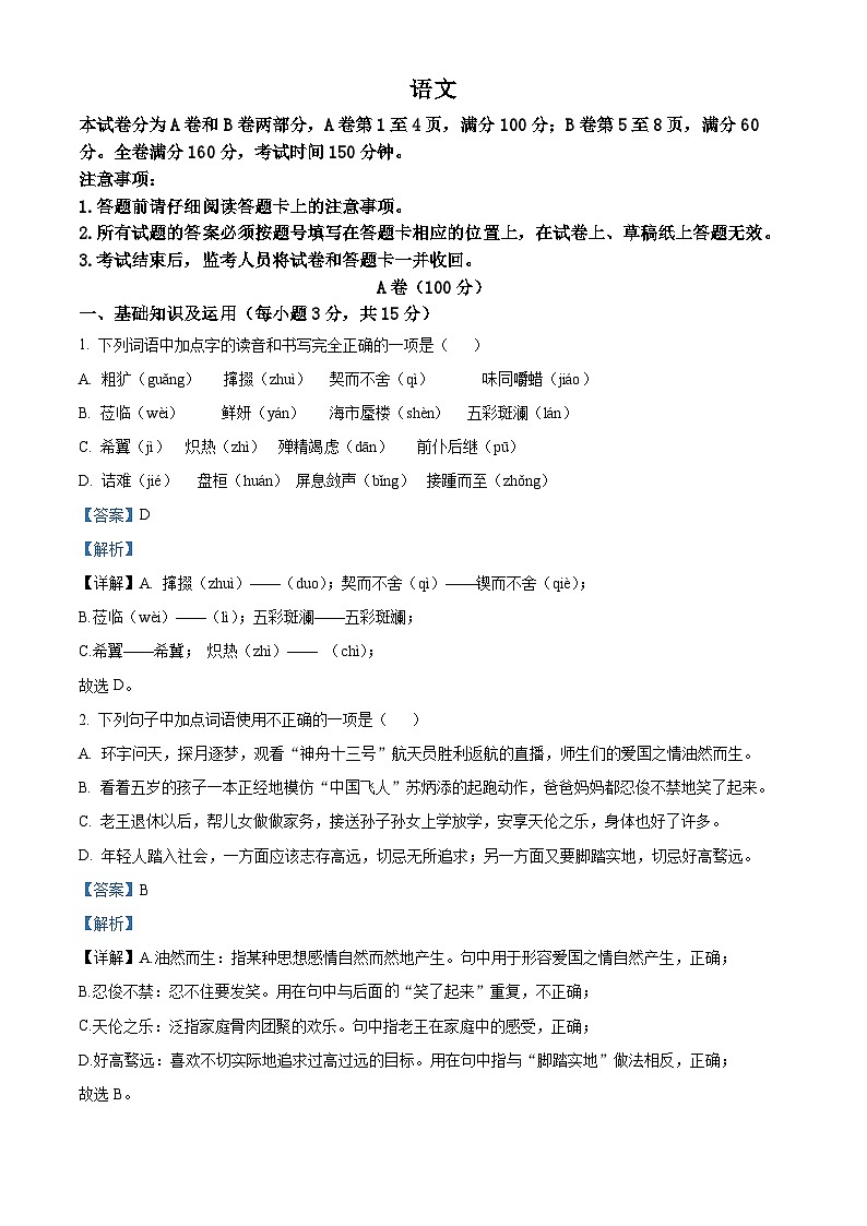2022年四川省内江市中考语文真题(解析版)01