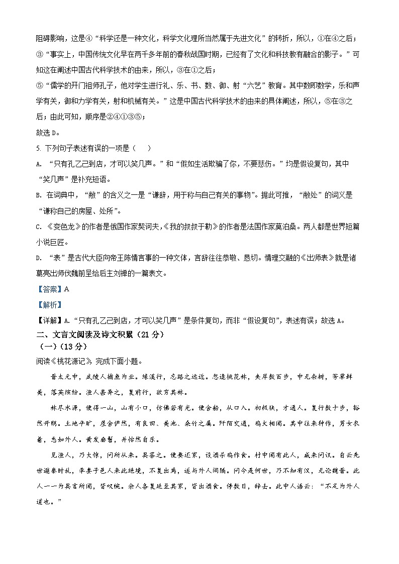 2022年四川省内江市中考语文真题(解析版)03