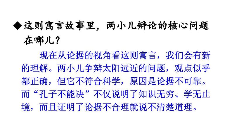 部编版九年级语文上册  第3单元 写作 议论要言之有据课件PPT02