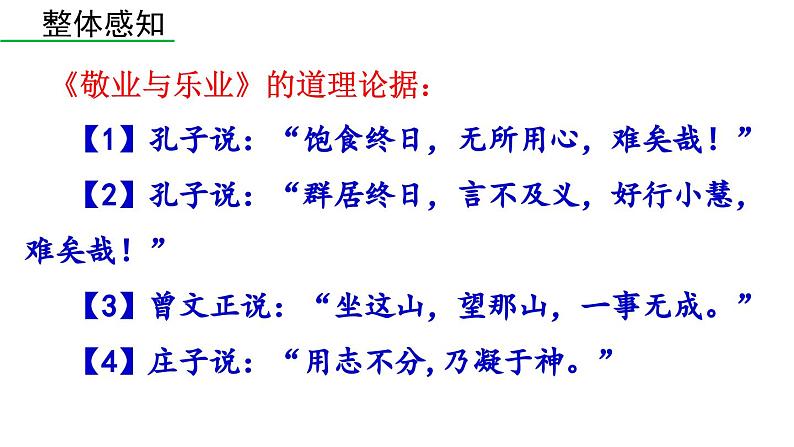 部编版九年级语文上册  第3单元 写作 议论要言之有据课件PPT05