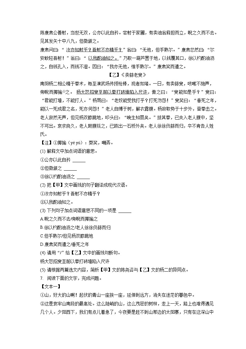 2022-2023学年广东省汕头市澄海区七年级(下)期末语文试卷(含答案解析)03