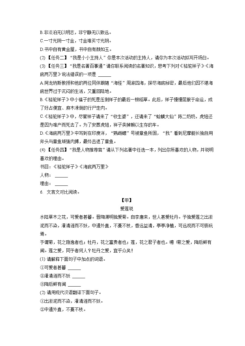 2022-2023学年广东省佛山市南海区官窑二中七年级(下)期末语文试卷(含答案解析)02