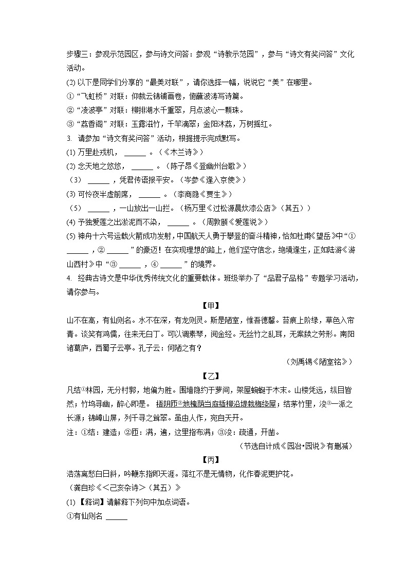 2022-2023学年广东省深圳市龙华区七年级(下)期末语文试卷(含答案解析)第2页