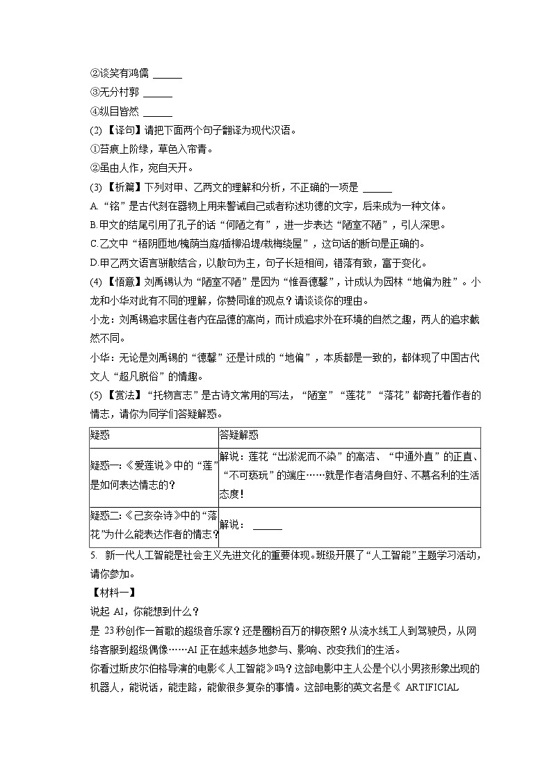 2022-2023学年广东省深圳市龙华区七年级(下)期末语文试卷(含答案解析)第3页