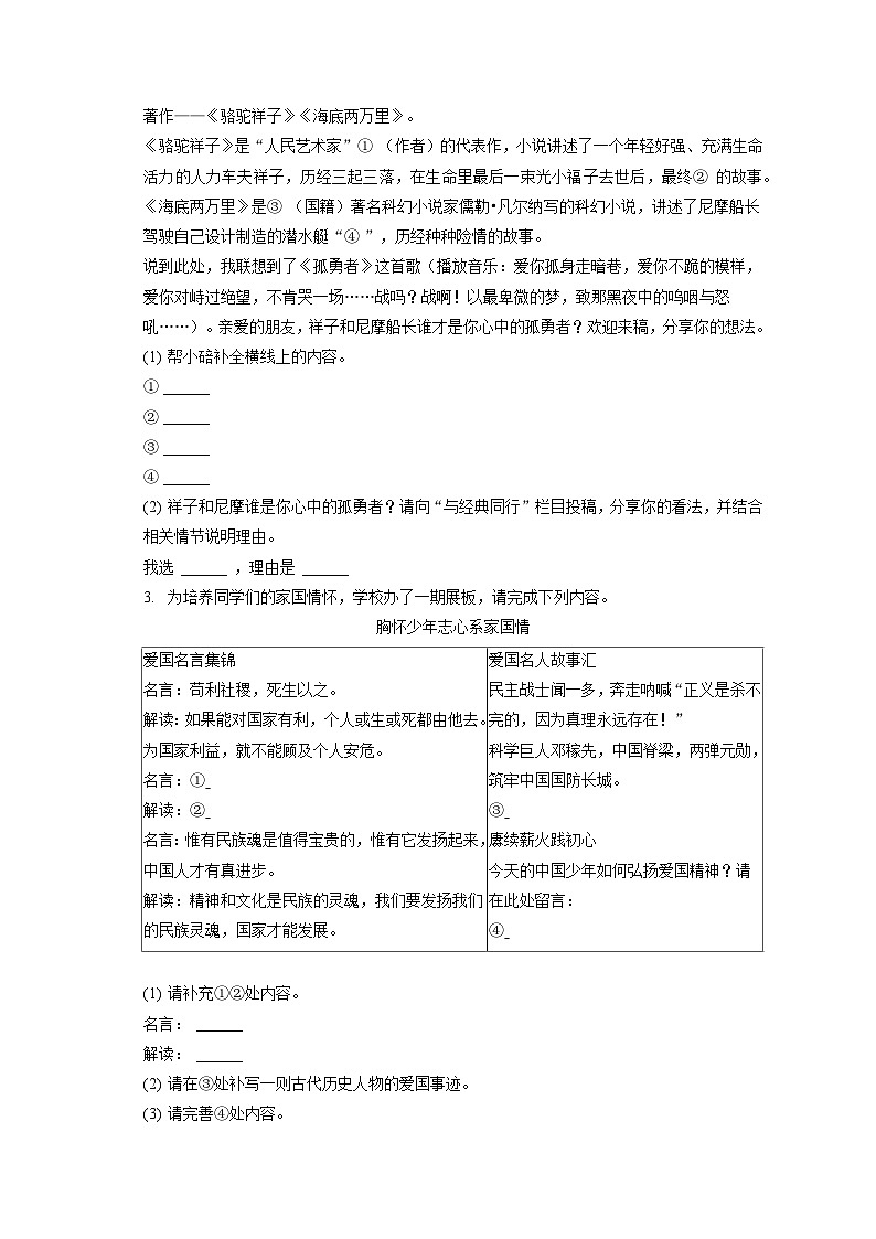 2022-2023学年重庆市北碚区七年级(下)期末语文试卷(含答案解析)第2页