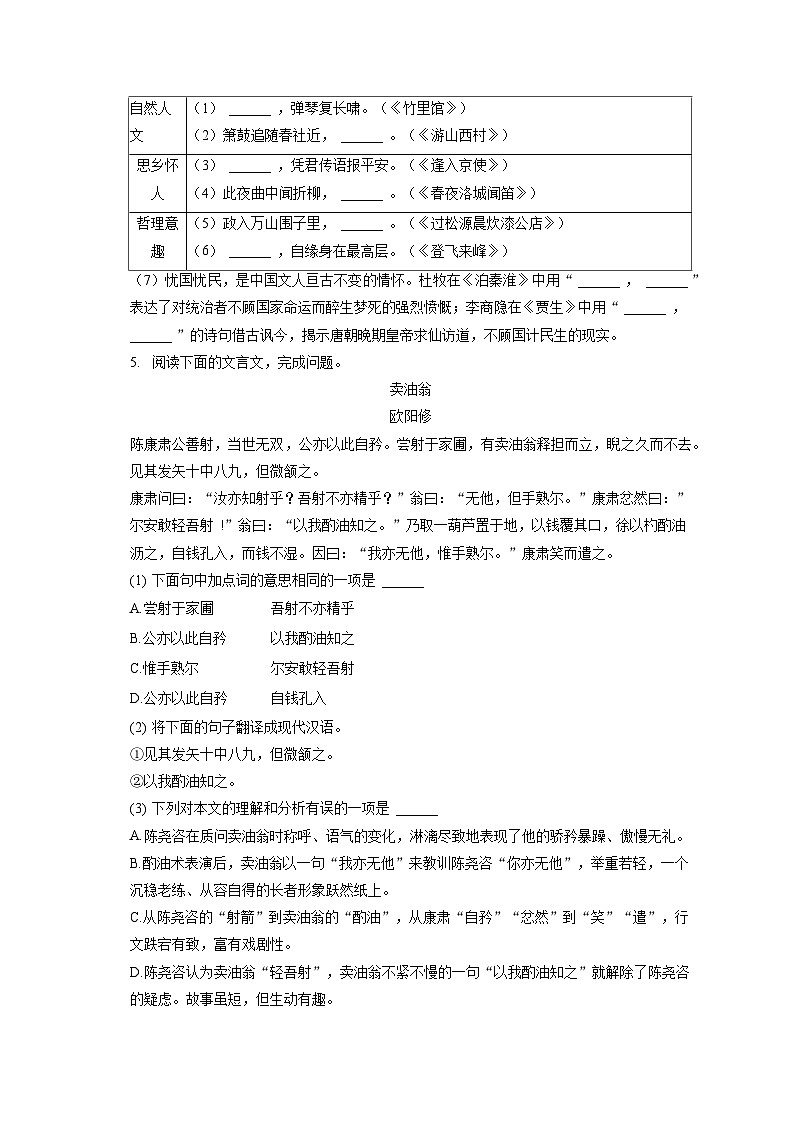 2022-2023学年重庆市长寿区七年级(下)期末语文试卷(含答案解析)第3页