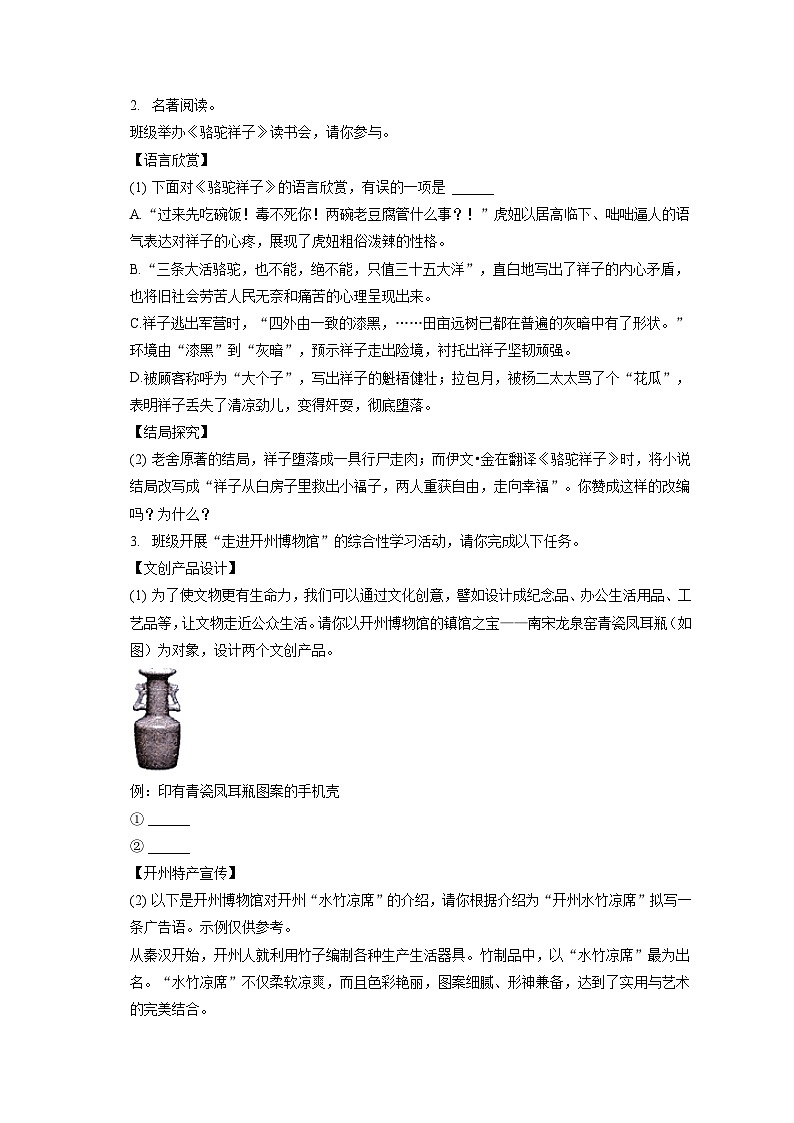 2022-2023学年重庆市开州区七年级(下)期末语文试卷(含答案解析)第2页