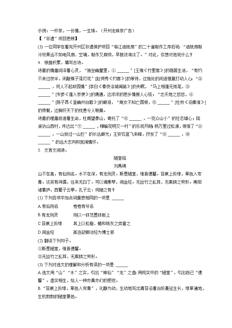 2022-2023学年重庆市开州区七年级(下)期末语文试卷(含答案解析)第3页