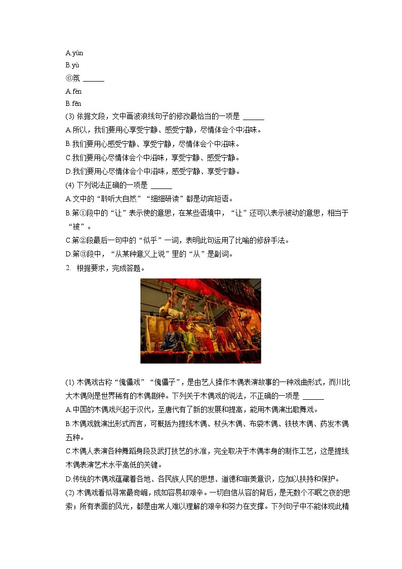 2022-2023学年四川省广元市苍溪县七年级(下)期末语文试卷(含答案解析)第2页