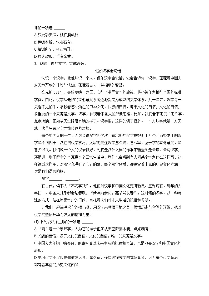 2022-2023学年四川省广元市苍溪县七年级(下)期末语文试卷(含答案解析)第3页