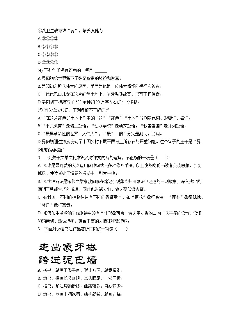 2022-2023学年四川省巴中市七年级(下)期末语文试卷(含答案解析)第2页