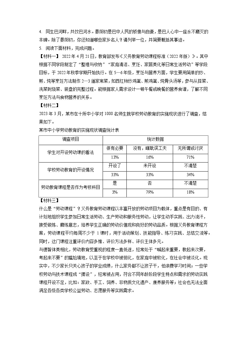 2022-2023学年四川省巴中市七年级(下)期末语文试卷(含答案解析)第3页