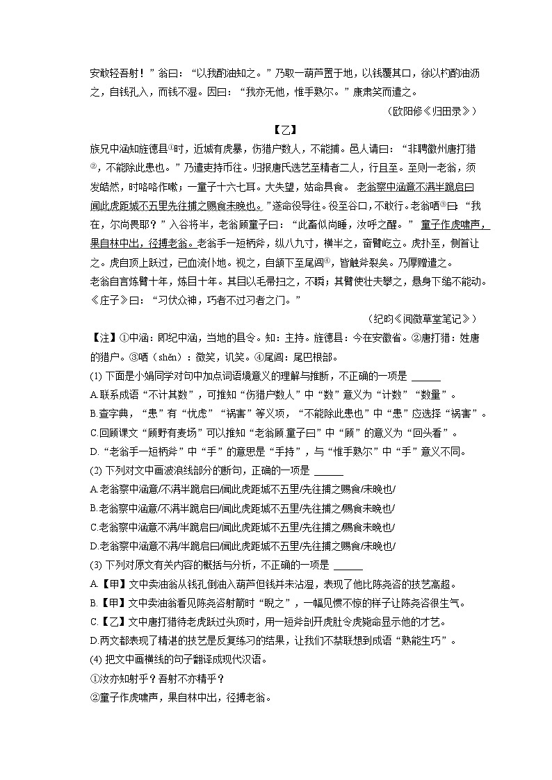 2022-2023学年四川省眉山市七年级(下)期末语文试卷(含答案解析)第2页