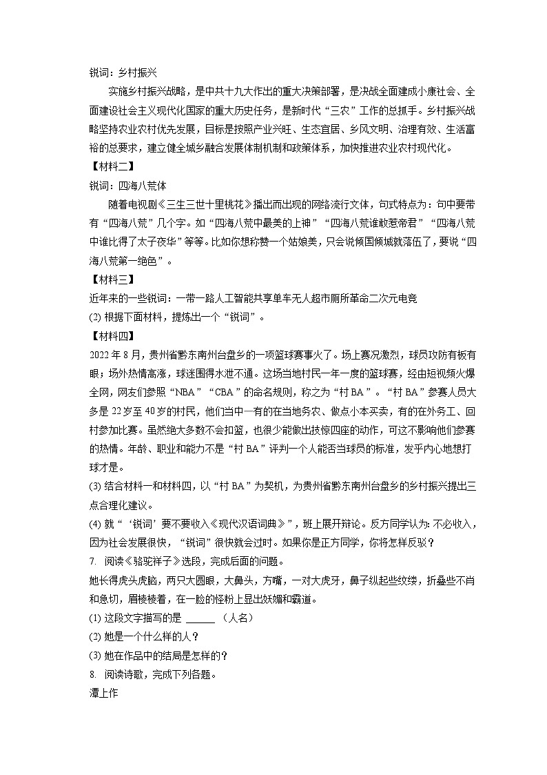 2022-2023学年四川省达州市渠县七年级(下)期末语文试卷(含答案解析)第2页