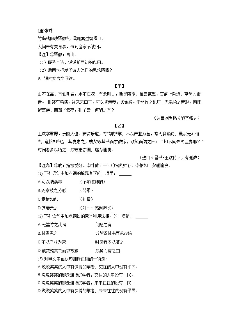 2022-2023学年四川省达州市渠县七年级(下)期末语文试卷(含答案解析)第3页