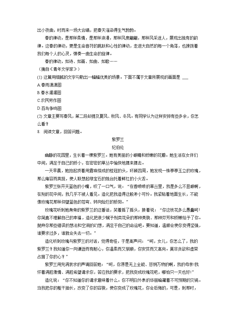 2022-2023学年贵州省贵阳市花溪区七年级(上)期末语文试卷(含答案解析)03