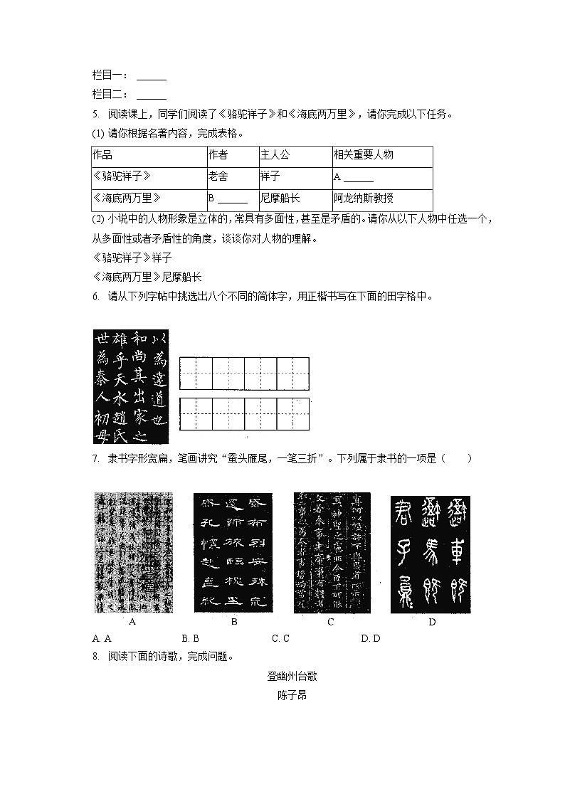 2022-2023学年云南省昆明市盘龙区七年级(下)期末语文试卷(含答案解析)第3页
