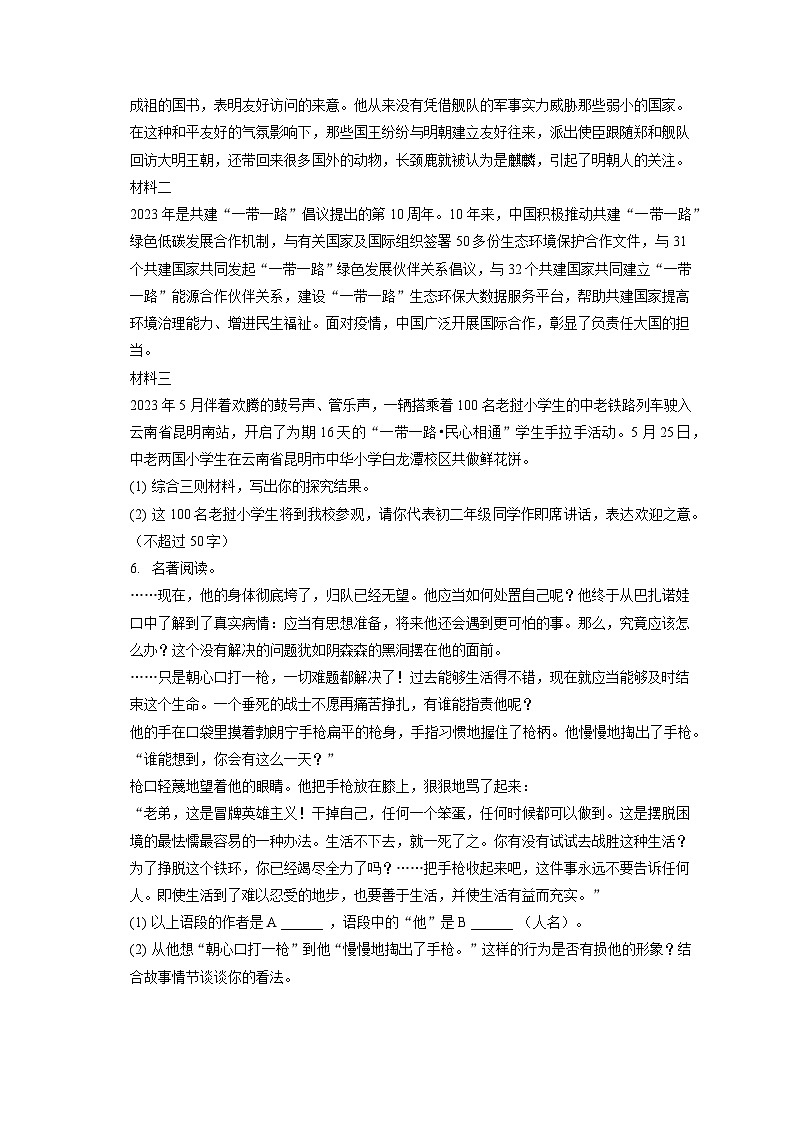 2022-2023学年云南省昆明市盘龙区八年级(下)期末语文试卷(含答案解析)03