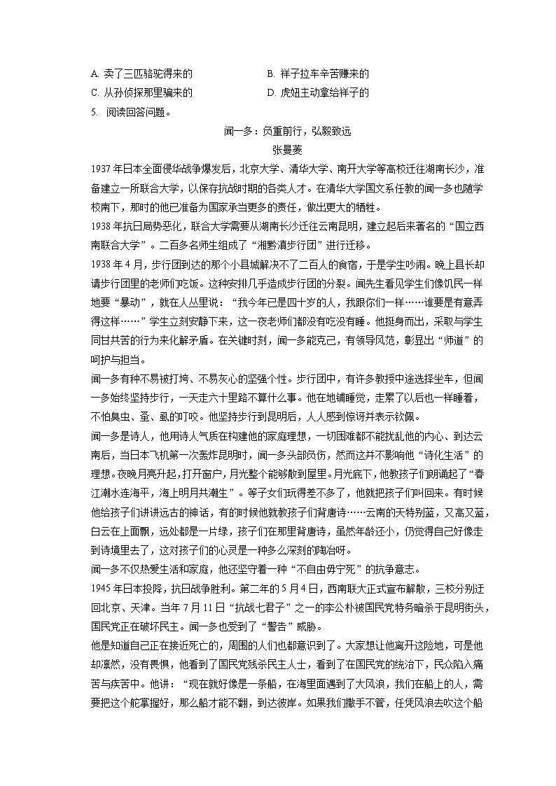 2022-2023学年贵州省贵阳市七年级(下)期末语文试卷(含答案解析)第2页