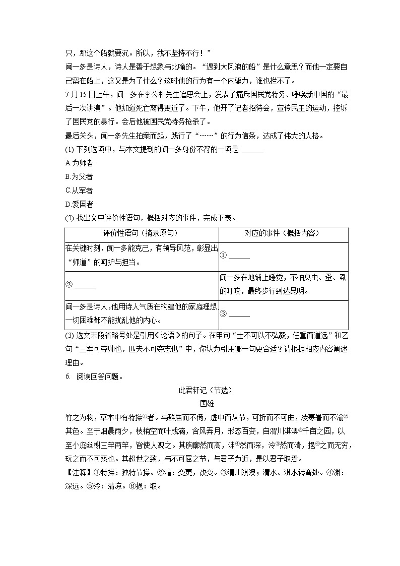 2022-2023学年贵州省贵阳市七年级(下)期末语文试卷(含答案解析)第3页