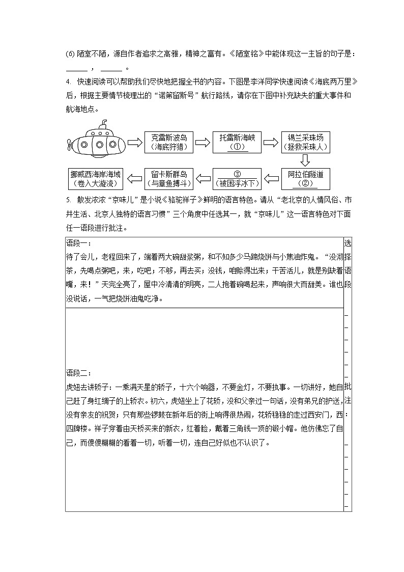 2022-2023学年贵州省黔东南州七年级(下)期末语文试卷(含答案解析)02