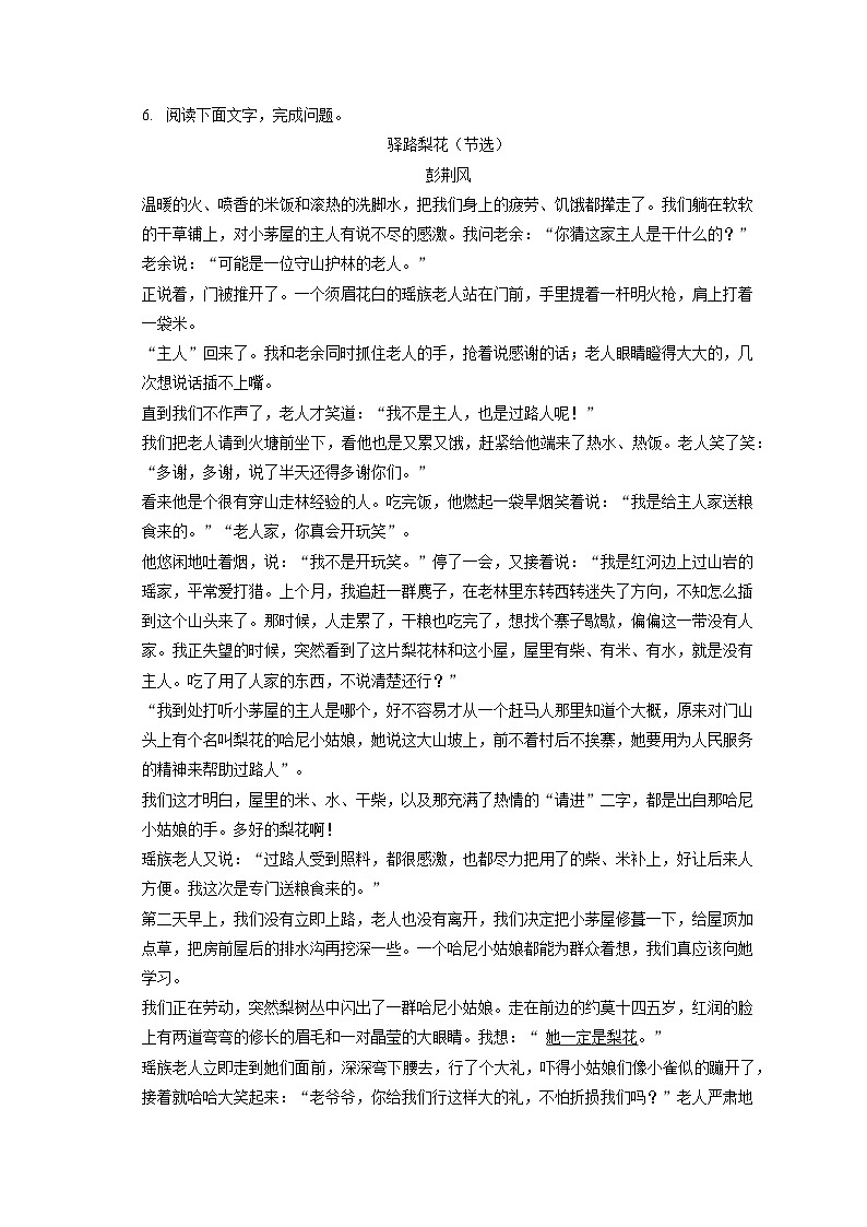 2022-2023学年贵州省黔东南州七年级(下)期末语文试卷(含答案解析)03