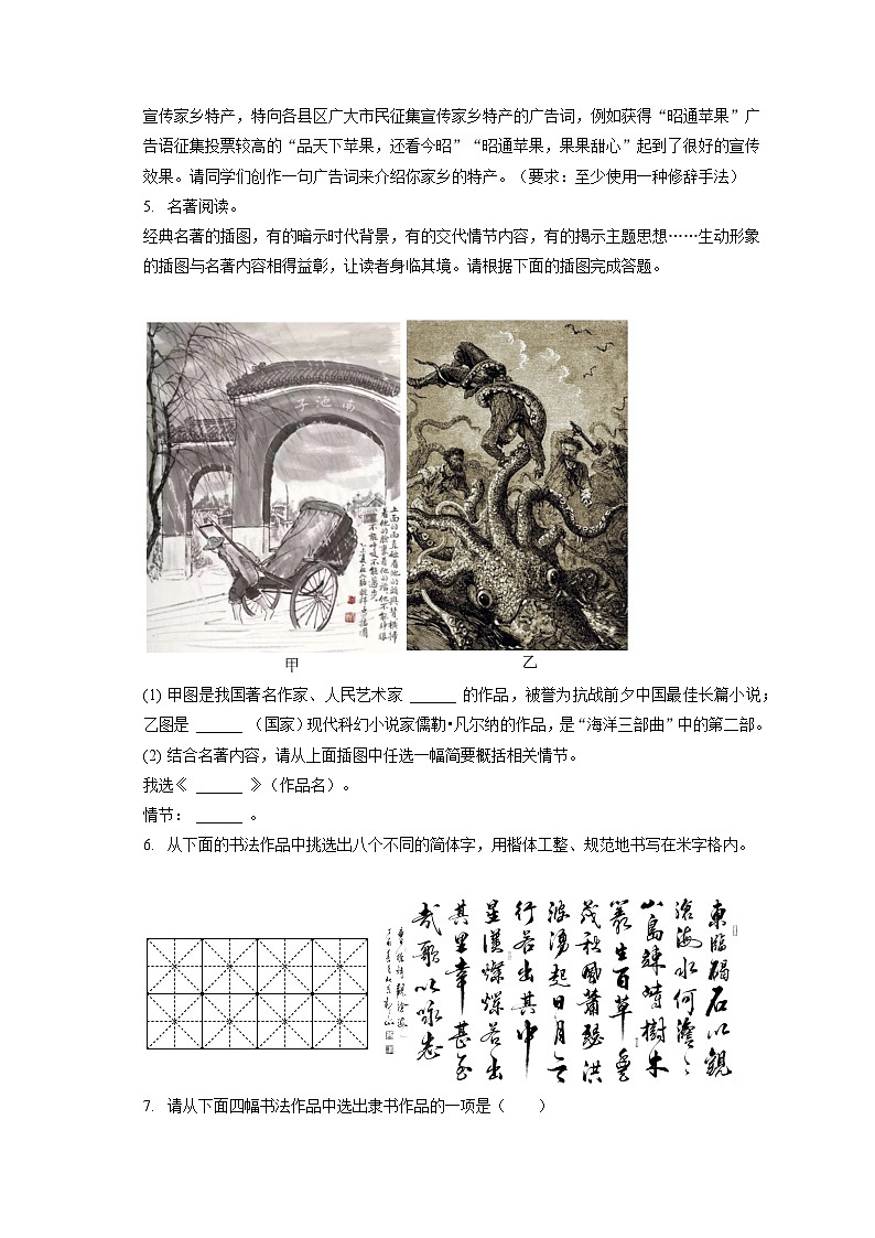 2022-2023学年云南省昭通市七年级(下)期末语文试卷(含答案解析)第3页