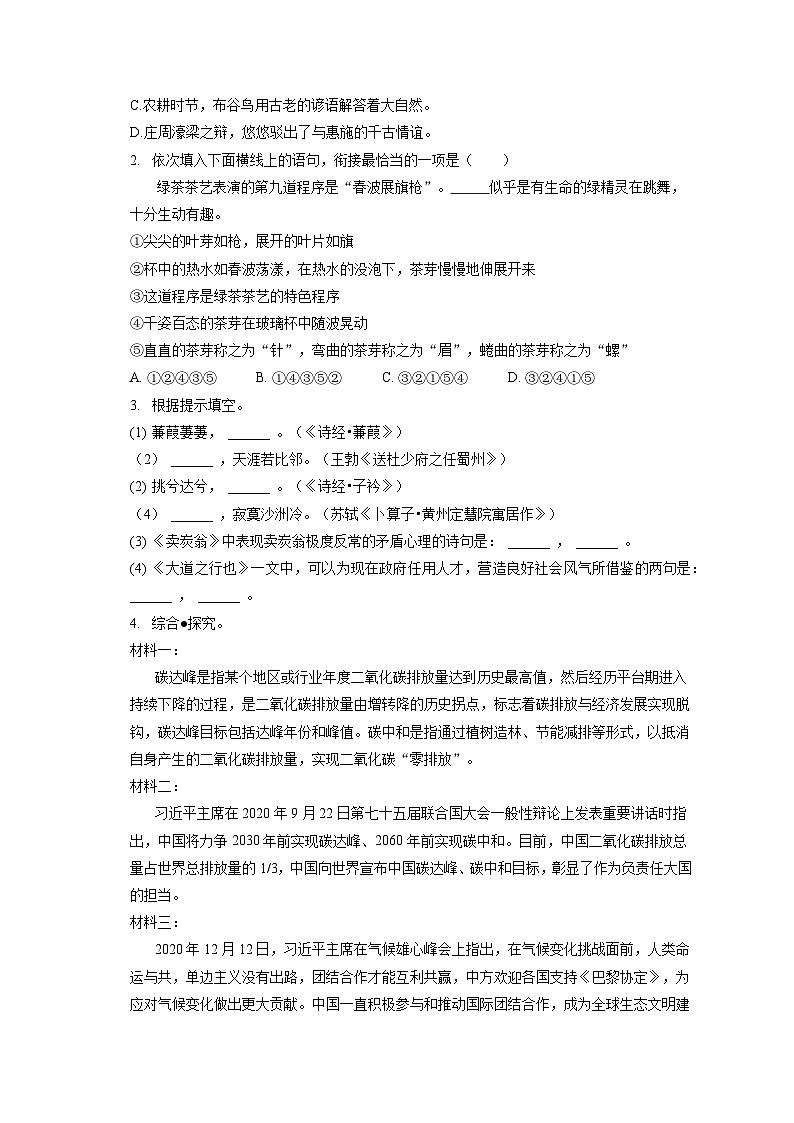 2022-2023学年云南省德宏州八年级(下)期末语文试卷(含答案解析)第2页