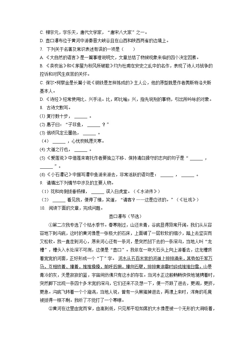 2022-2023学年西藏日喀则市八年级(下)期末语文试卷(含答案解析)02