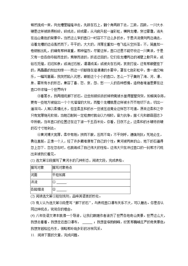 2022-2023学年西藏日喀则市八年级(下)期末语文试卷(含答案解析)03