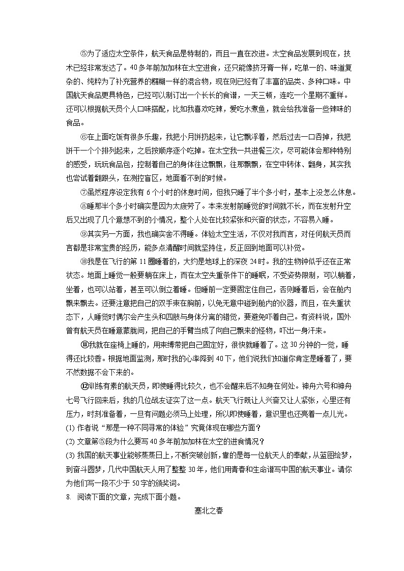 2022-2023学年陕西省宝鸡市陈仓区七年级(下)期末语文试卷(含答案解析)03