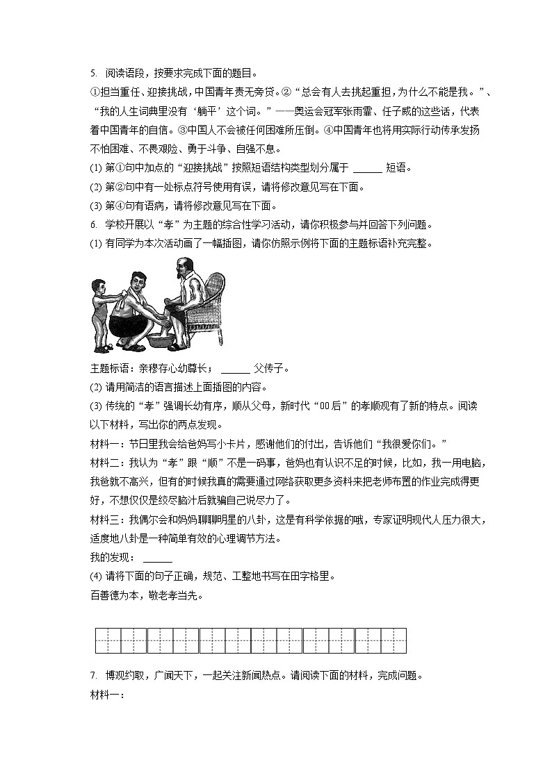2022-2023学年陕西省渭南市潼关县七年级(下)期末语文试卷(含答案解析)02