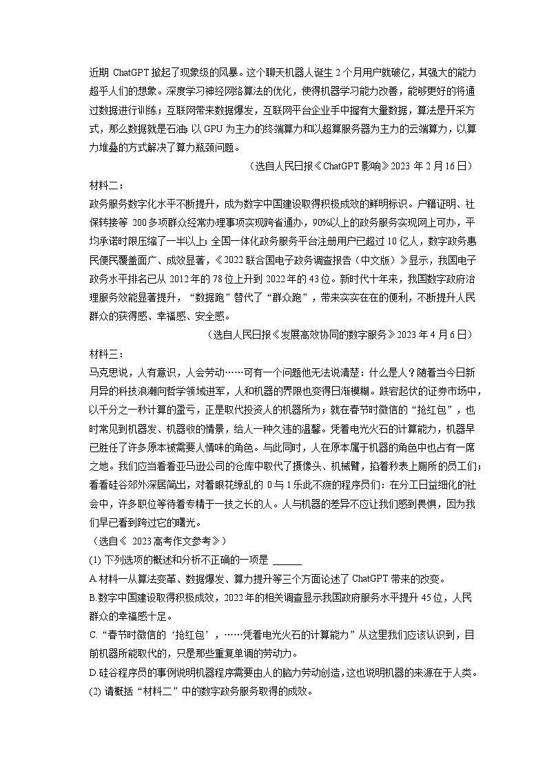 2022-2023学年陕西省渭南市潼关县七年级(下)期末语文试卷(含答案解析)03