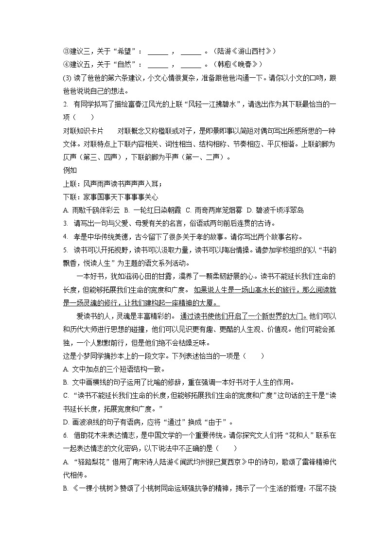 2022-2023学年甘肃省兰州市教育局第四片区七年级(下)期末语文试卷(含答案解析)第2页
