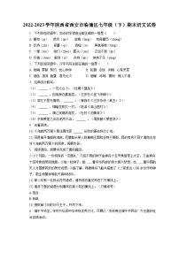 2022-2023学年陕西省西安市临潼区七年级(下)期末语文试卷(含答案解析)