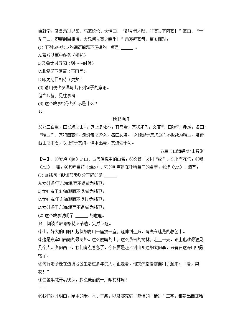 2021-2022学年新疆阿克苏地区阿瓦提县七年级(下)期末语文试卷(含答案解析)第3页
