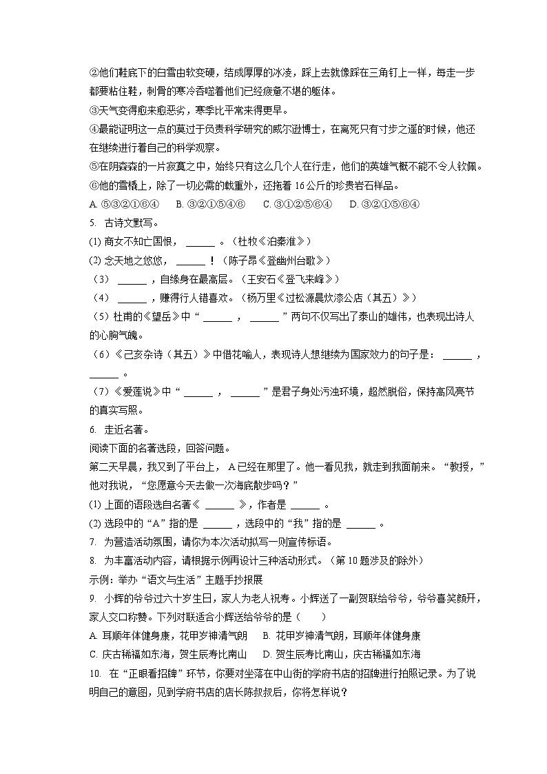 2022-2023学年黑龙江省佳木斯市同江市东部六校合作体联考七年级(下)期末语文试卷(含答案解析)第2页