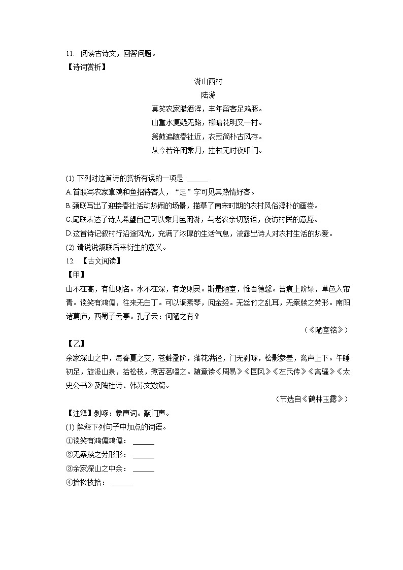 2022-2023学年黑龙江省佳木斯市同江市东部六校合作体联考七年级(下)期末语文试卷(含答案解析)第3页