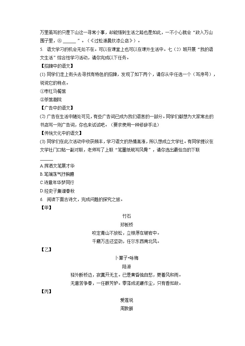 2022-2023学年内蒙古呼和浩特市七年级(下)期末语文试卷(含答案解析)第2页