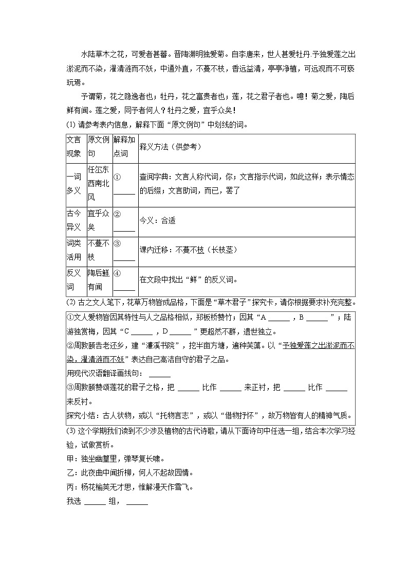 2022-2023学年内蒙古呼和浩特市七年级(下)期末语文试卷(含答案解析)第3页