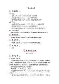 语文七年级上册个别地区使用课题22 诗二首公开课教案