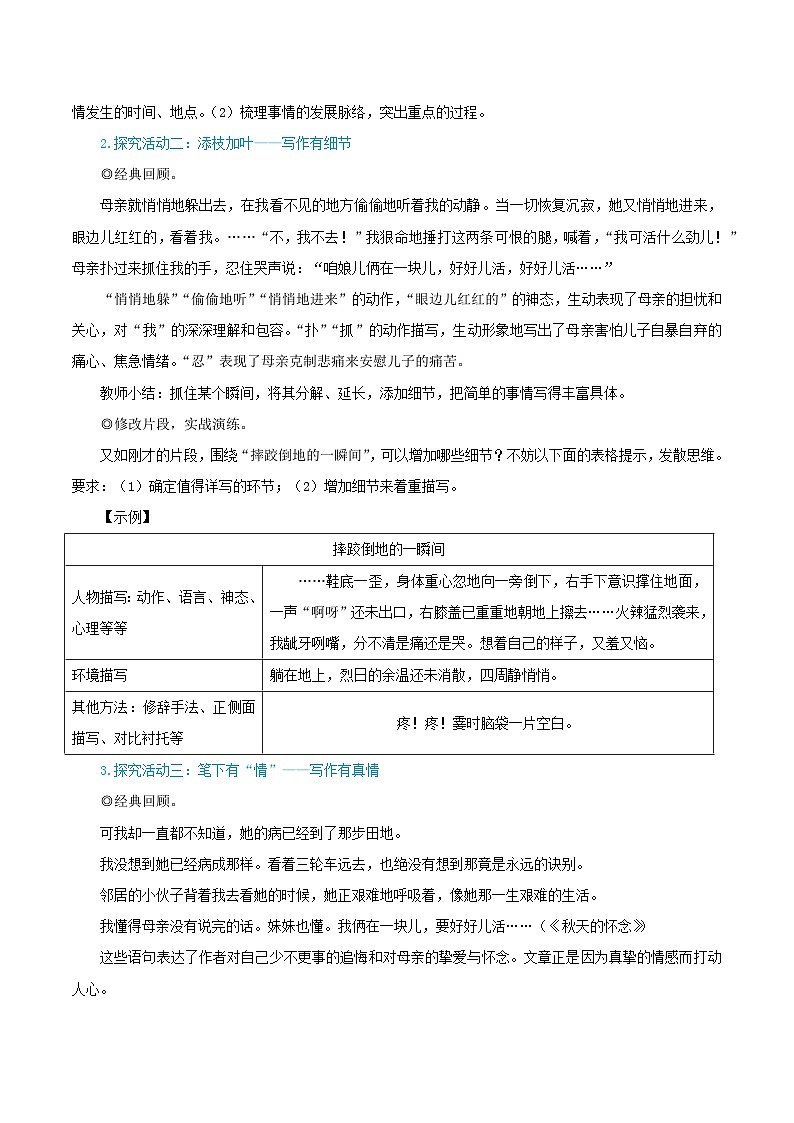 2023七年级语文上册第二单元写作学会记事教学设计(部编版)02
