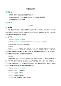 语文七年级上册22 诗二首优秀教案及反思