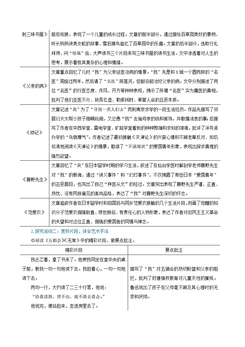 2023七年级语文上册第三单元名著导读朝花夕拾消除与经典的隔膜教学设计(部编版)第3页