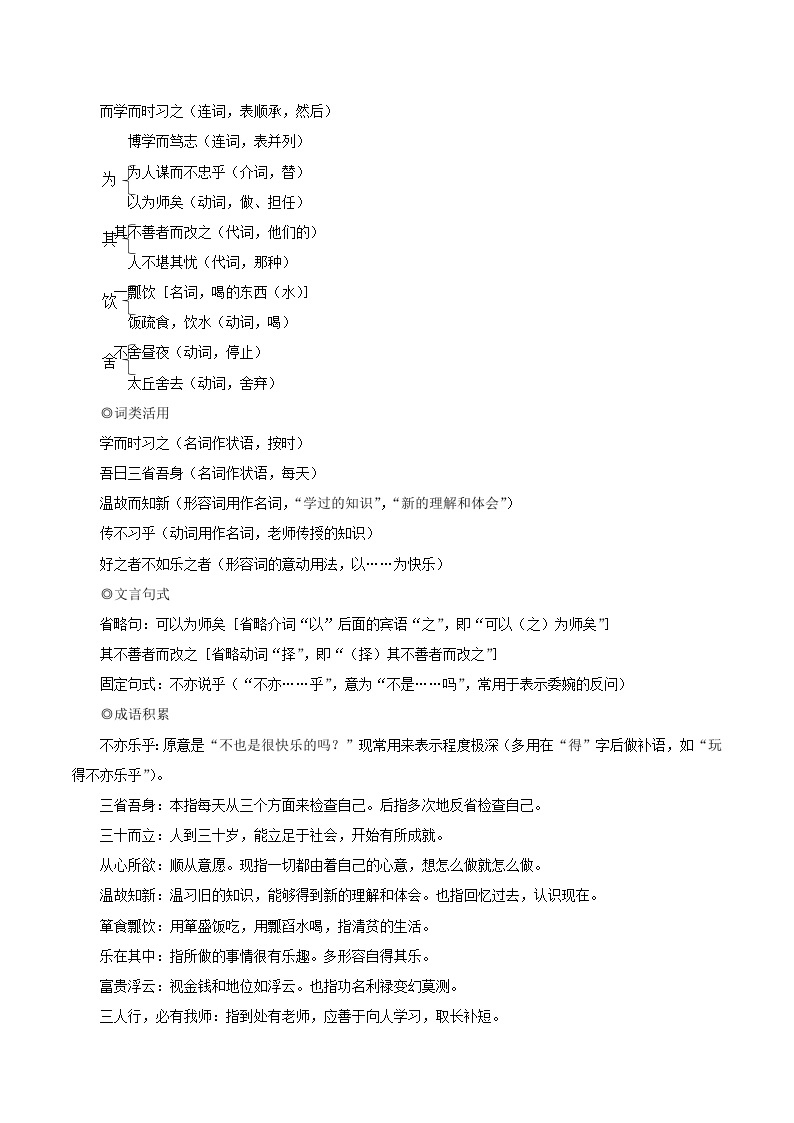 2023七年级语文上册第三单元11论语十二章教学设计（部编版）03