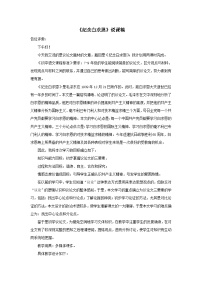 人教部编版七年级上册纪念白求恩优秀教学设计及反思
