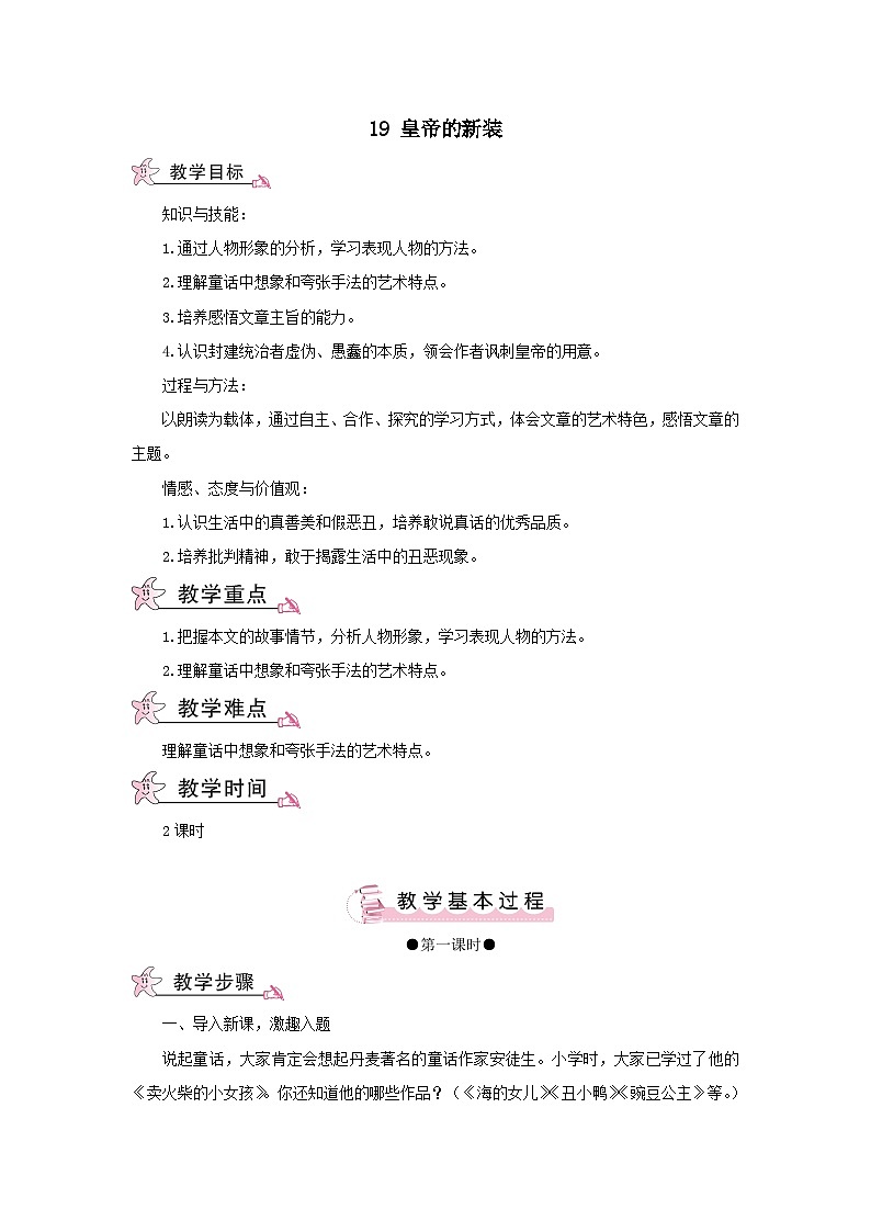 2023七年级语文上册第六单元19皇帝的新装教案2(部编版)01