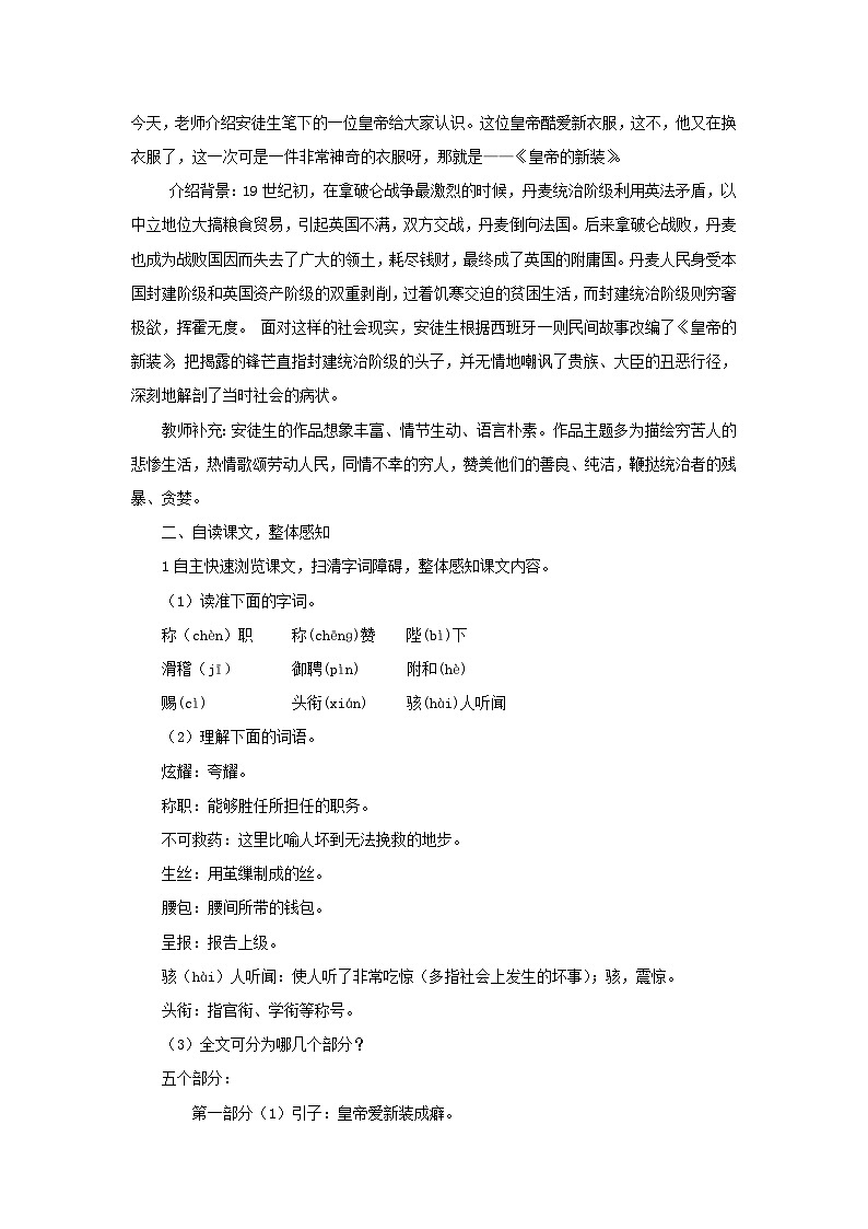2023七年级语文上册第六单元19皇帝的新装教案2(部编版)02