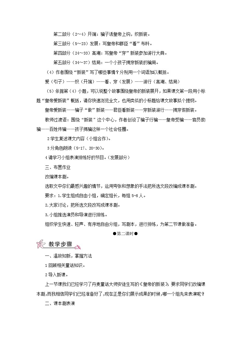 2023七年级语文上册第六单元19皇帝的新装教案2(部编版)03