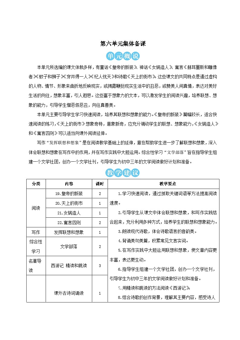 2023七年级语文上册第六单元19皇帝的新装教案1(部编版)01